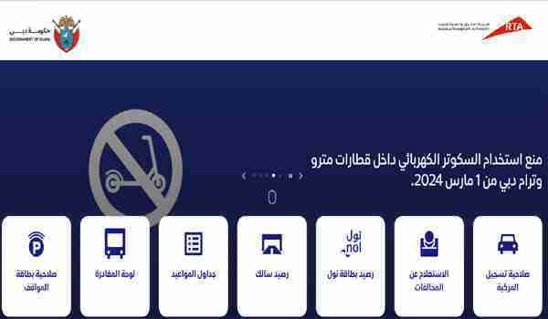 NOL Card Balance Check via RTA Website