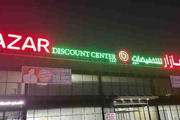 Bazar Discount Center Branch