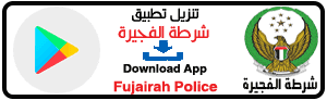 Fujairah Police App